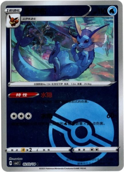 画像1: シャワーズ　中国語(簡体字)版　モンスターボールミラー　A (1)