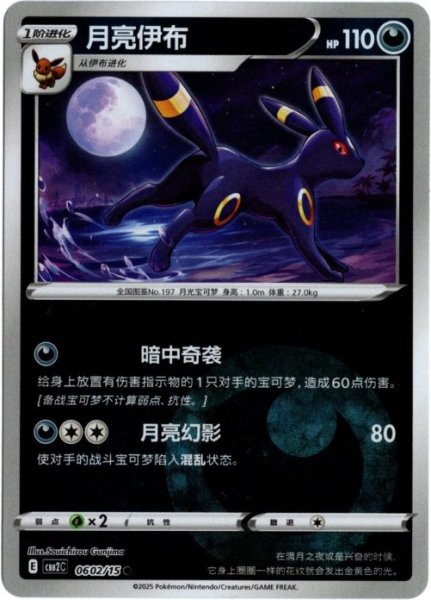 画像1: ブラッキー　中国語(簡体字)版　エネルギーロゴミラー　B (1)