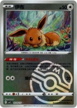 中国語　ブイズar セット　4枚 2025年最新】ポケモンカード 中国 イーブイの人気アイテム