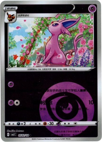 画像1: エーフィ　中国語(簡体字)版　エネルギーロゴミラー　A (1)