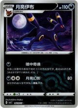 宝石包　Vol.2 ブラッキー　ARとVの2枚セット 数量は多 22ポケモンカードゲーム 中国限定 宝石パック Vol.2