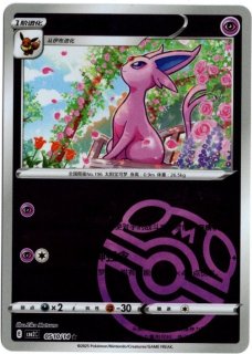 エーフィ 中国語(簡体字)版 マスターボールミラー A【Card Chicken】