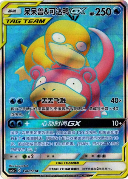 画像1: ヤドン&コダックGX　SR　中国語(簡体字)版 (1)