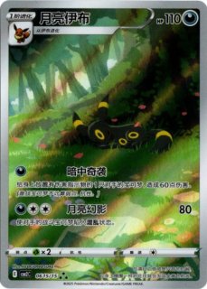 海外限定】ポケモンカード 宝石包Vol.2 ブラッキー AR新品