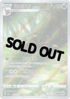 宝石包 Vol.2 ブラッキー ARとVの2枚セット（宝石包VOL.2 - Card