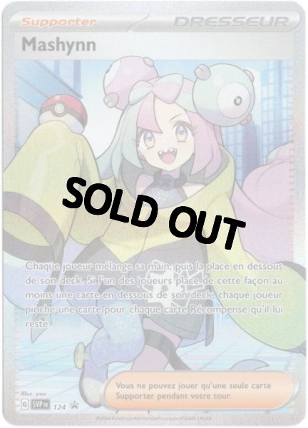 画像1: ナンジャモ　SR　フランス語版　プロモ (1)