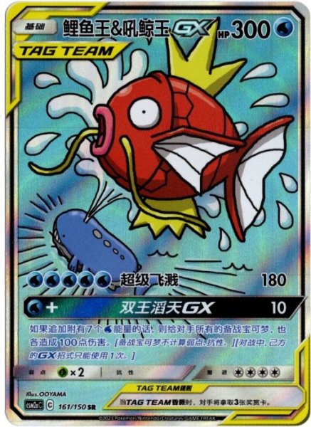 画像1: コイキング&ホエルオーGX　SR SA　中国語(簡体字)版 (1)
