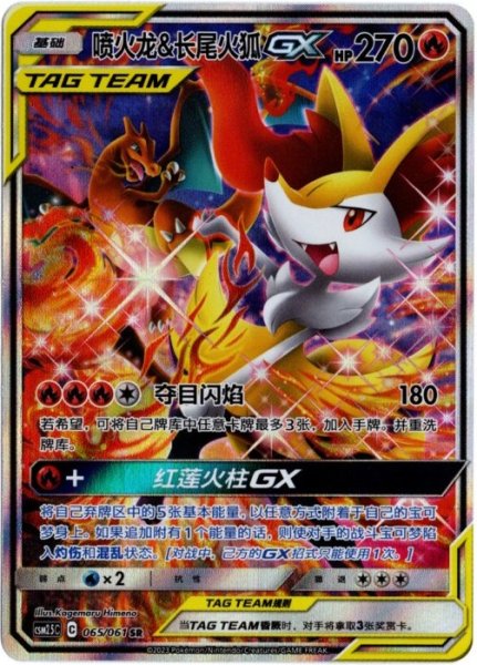 画像1: リザードン&テールナーGX　SR SA　中国語(簡体字)版 (1)
