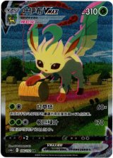 リーフィアVMAX HR SA 中国語(簡体字)版【Card Chicken】