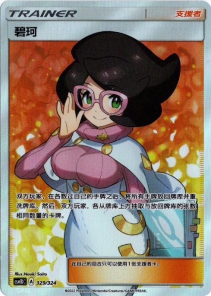 画像1: ビッケ　SR　中国語(簡体字)版 (1)