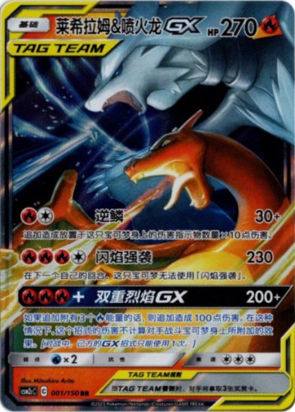 画像1: レシラム&リザードンGX　中国語(簡体字)版 (1)