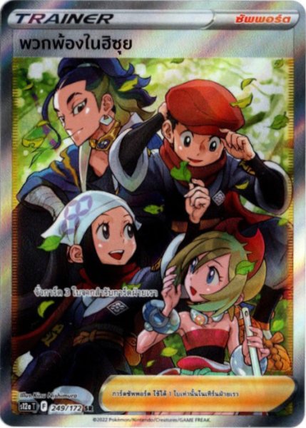 画像1: ヒスイの仲間たち　SR　タイ語版 (1)
