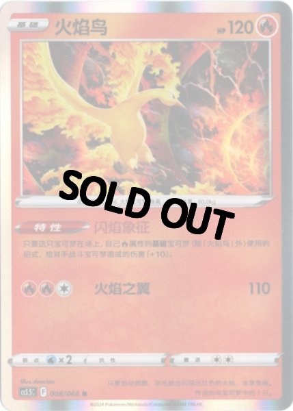 画像1: ファイヤー　中国語(簡体字)版　海外限定イラスト (1)