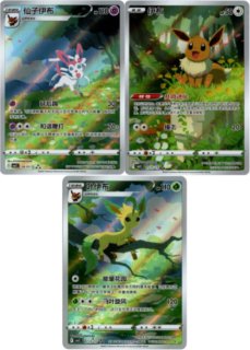 宝石包 2 リーフィア AR 中国語 リーフィア AR(中国語版)の買取価格推移と値段相場【ポケカ