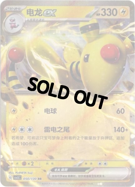 画像1: デンリュウex　中国語(簡体字)版 (1)