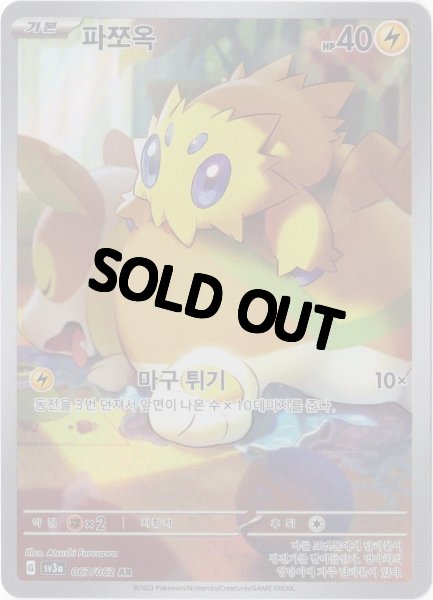 画像1: バチュル　AR　韓国語版 (1)