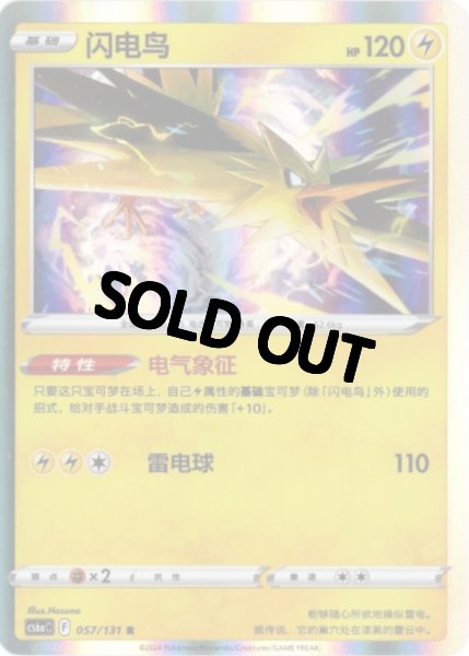 画像1: サンダー　中国語(簡体字)版　海外限定イラスト (1)