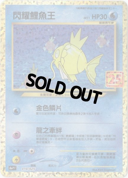 画像1: ひかるコイキング 中国語(繁体字)版 25th S8a-PF 010/025 閃耀鯉魚王 (1)