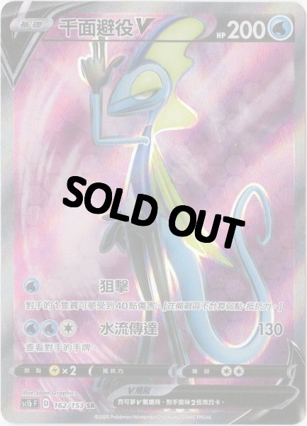 画像1: インテレオンV SR 中国語(繁体字)版 SC1b 162/153 千面避役V (1)