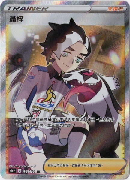 画像1: ネズ　SR　中国語(繁体字)版　S4aF 194/190 聶梓 (1)