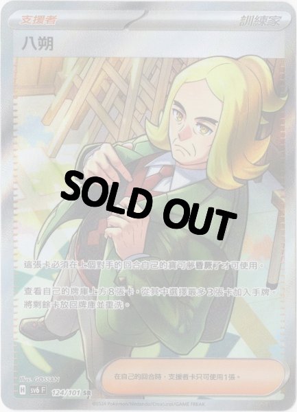 画像1: ハッサク　SR　中国語(繁体字)版　SV6F 124/101 八朔 (1)