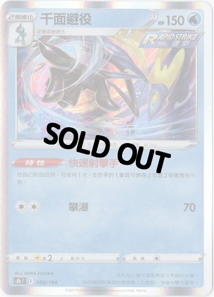 画像1: インテレオン 中国語(繁体字)版 S8bF 038/184 千面避役 (1)