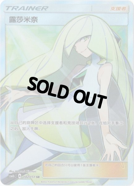 画像1: ルザミーネ　SR　中国語(簡体字)版 (1)