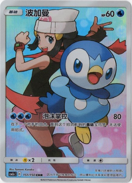 画像1: ポッチャマ　CHR　中国語(簡体字)版 (1)