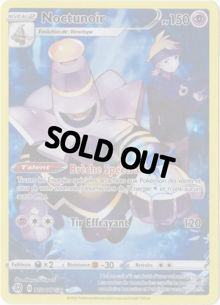 画像1: ヨノワール　CHR　フランス語版 (1)