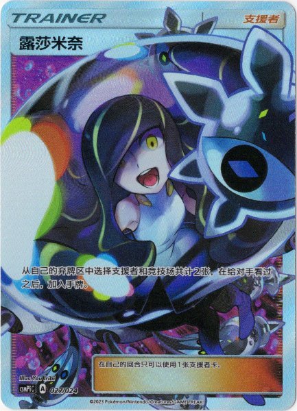 画像1: ルザミーネ　SR　中国語(簡体字)版 (1)