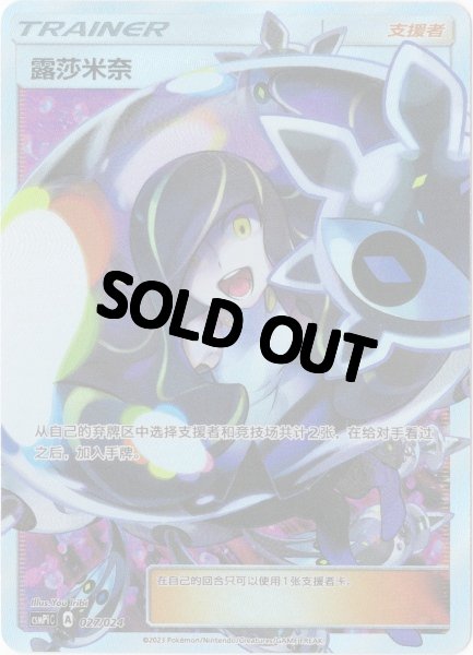 画像1: ルザミーネ　SR　中国語(簡体字)版 (1)