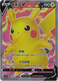 ピカチュウ - Card Chicken