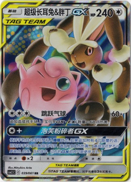 画像1: メガミミロップ&プリンGX 中国語(簡体字)版 (1)