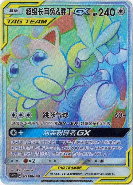 画像1: メガミミロップ&プリンGX HR 中国語(簡体字)版 (1)