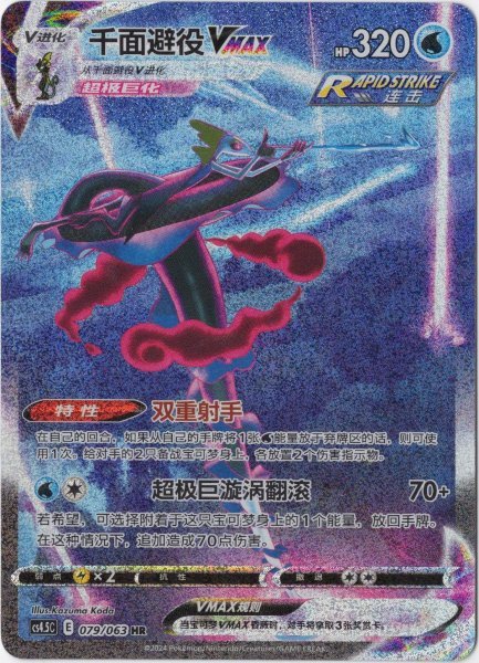 画像1: インテレオンVMAX HR SA 中国語(簡体字)版 (1)