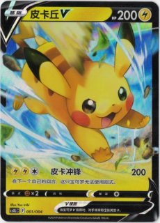 ピカチュウ - Card Chicken