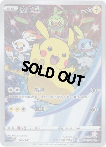 画像1: ピカチュウ　中国語(簡体字)版　プロモ (1)