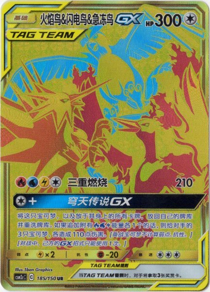 画像1: ファイヤー&サンダー&フリーザーGX UR 中国語(簡体字)版 (1)