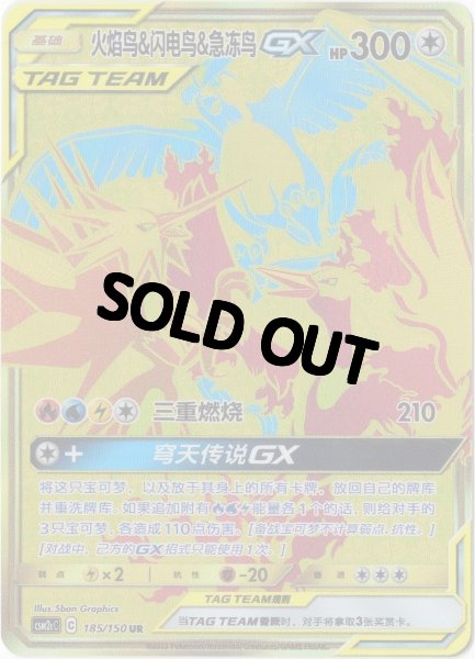 画像1: ファイヤー&サンダー&フリーザーGX　UR　中国語(簡体字)版 (1)