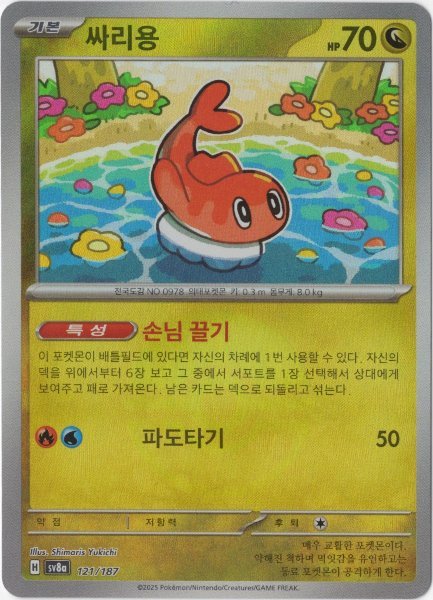 画像1: シャリタツ　韓国語版　モンスターボールミラー (1)