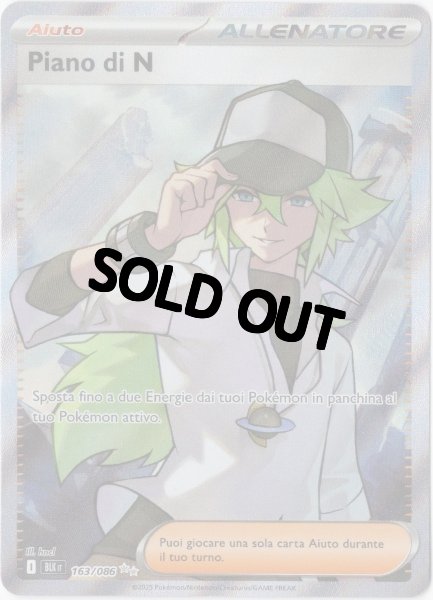 画像1: Nの筋書き　SR　イタリア語版 (1)