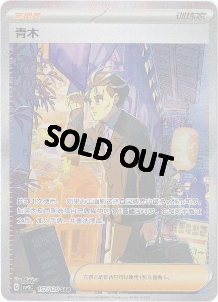 画像1: アオキ　SAR　中国語(簡体字)版 (1)