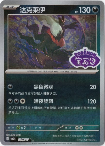 画像1: ダークライ　中国語(簡体字)版　オーロラミラー (1)