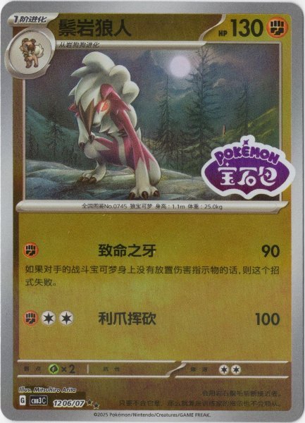 画像1: ルガルガン 中国語(簡体字)版 オーロラミラー (1)