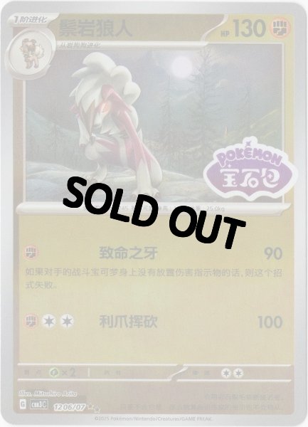 画像1: ルガルガン　中国語(簡体字)版　オーロラミラー (1)