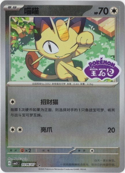 画像1: ニャース 中国語(簡体字)版 オーロラミラー (1)