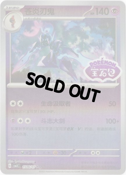 画像1: ソウブレイズ　中国語(簡体字)版　オーロラミラー (1)