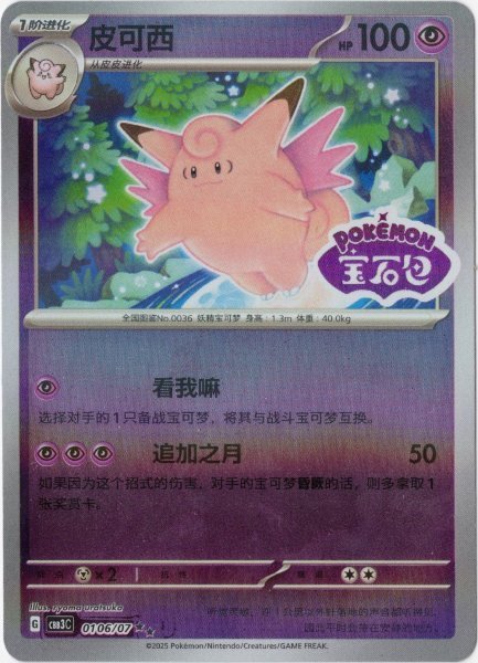 画像1: ピクシー　中国語(簡体字)版　オーロラミラー (1)