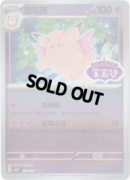 画像1: ピクシー　中国語(簡体字)版　オーロラミラー (1)