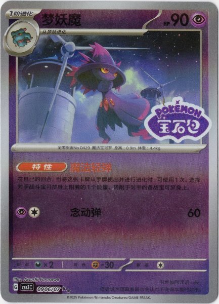 画像1: ムウマージ　中国語(簡体字)版　オーロラミラー (1)